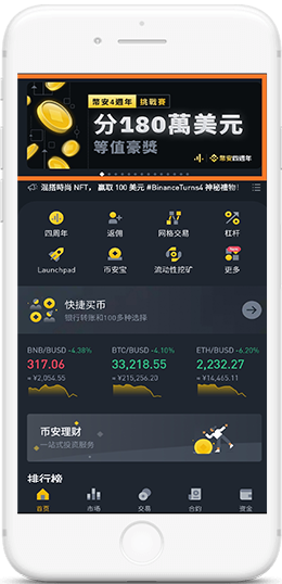 Binance×幣交所APP界面